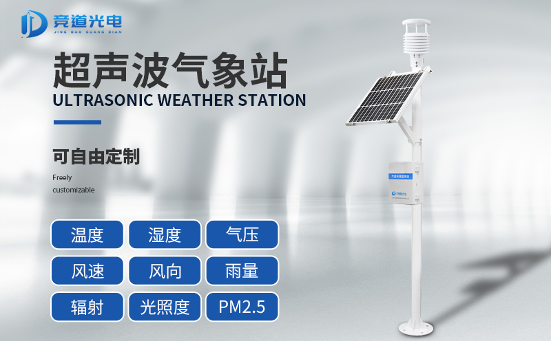 超聲波氣象站可以使用在哪些方面？