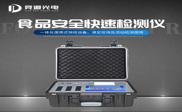 食品安全檢測(cè)儀有哪些功能？