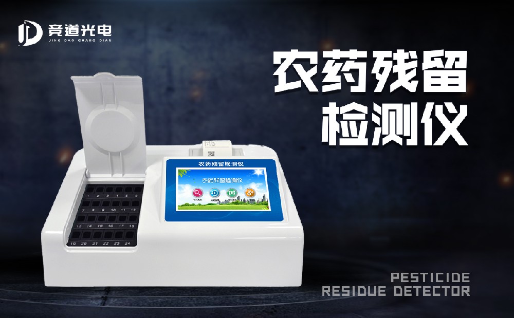 農(nóng)殘檢測(cè)儀能檢測(cè)草莓中的農(nóng)藥殘留嗎？