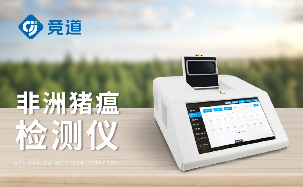 非洲豬瘟檢測儀，養(yǎng)殖場不可缺少的設(shè)備