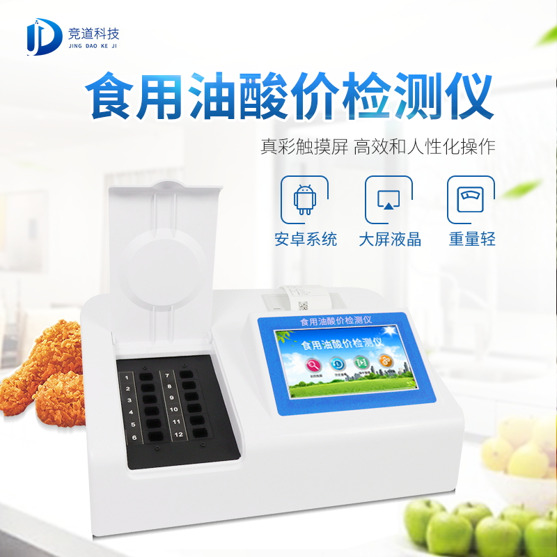 油多不壞菜嗎？食用油酸價檢測儀值得信賴!