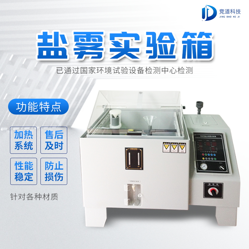 鹽霧機(jī)有什么功能？