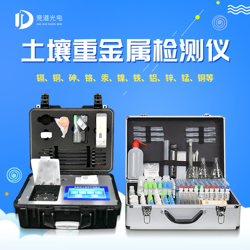 土壤重金屬檢測儀是什么？