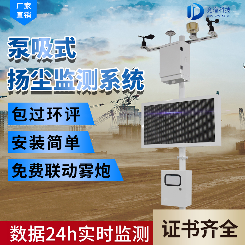  工地揚塵在線監(jiān)測系統(tǒng)有什么作用