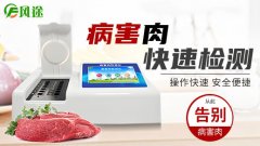  病害肉檢測(cè)儀幫助我們甄別問題豬肉