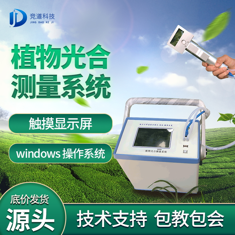 光合作用分析儀使用時(shí)需要注意什么？