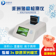 非洲豬瘟檢測儀器多少錢一臺？