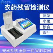農藥殘留檢測儀哪個品牌好？