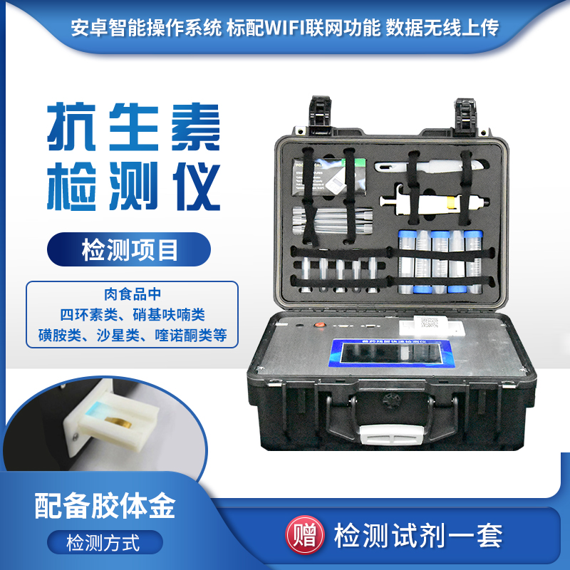 食物里有無(wú)抗生素殘留，一測(cè)便知