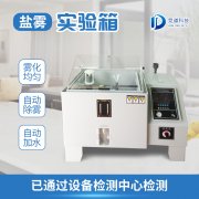 鹽霧機是做什么用的？