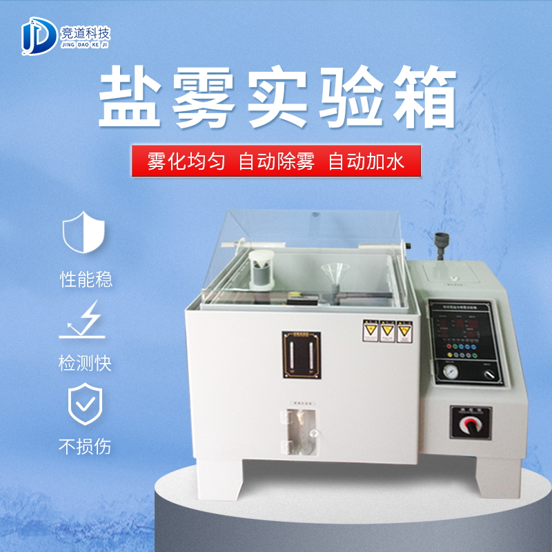 鹽霧機(jī)是做什么用的？