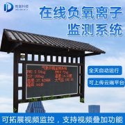 負氧離子監(jiān)測站，廠家發(fā)貨