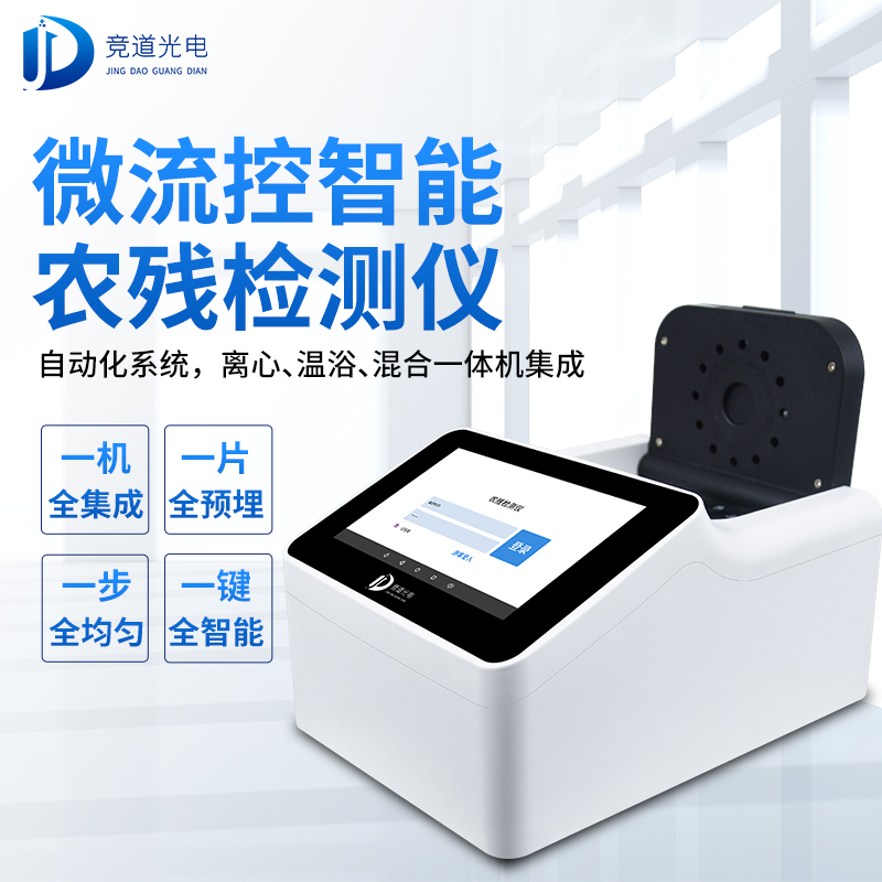 農(nóng)藥殘留有必要使用快速檢測(cè)儀器嗎？看看微流控全自動(dòng)！