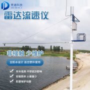 雷達(dá)水位監(jiān)測廠家，雷達(dá)水位監(jiān)測器的優(yōu)勢
