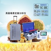  真菌毒素檢測(cè)儀JD-ZJ檢驗(yàn)飼料中T2毒素