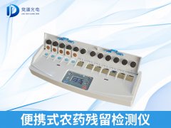  便攜式農(nóng)藥殘留檢測儀有什么特點？