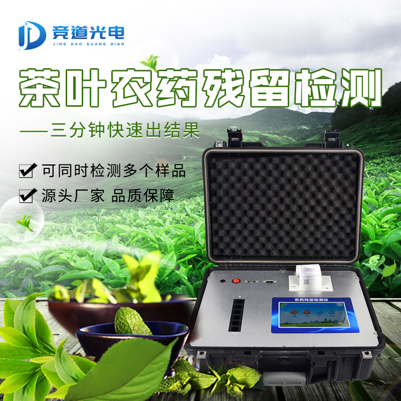 茶葉竟然有農(nóng)藥殘留？愛茶人士不要慌