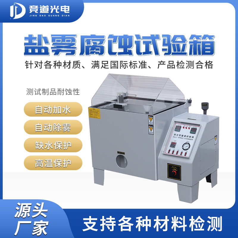 鹽霧機的原理與使用.jpg